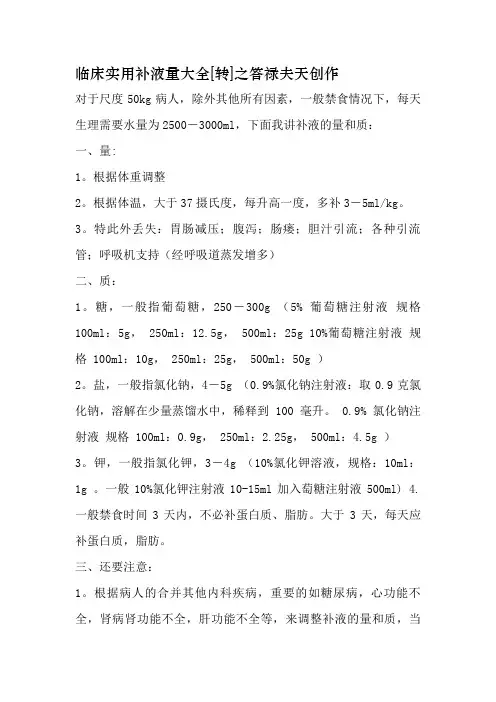 临床实用补液量大全