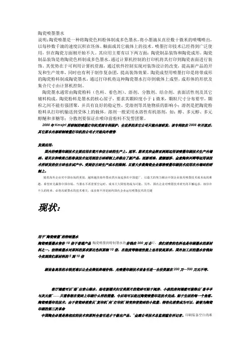 陶瓷喷墨墨水
