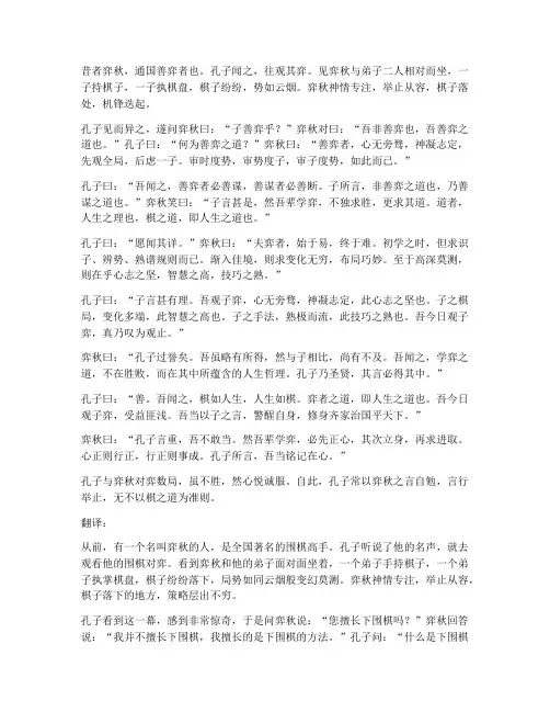 学奕的文言文诵读翻译