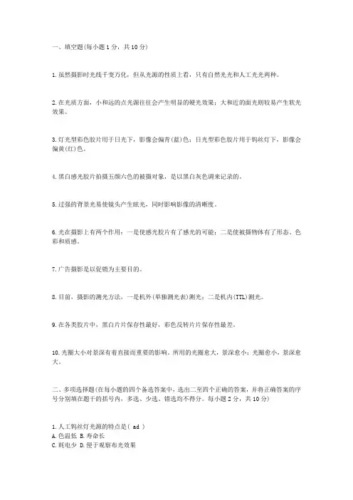 中级摄影师考试答案