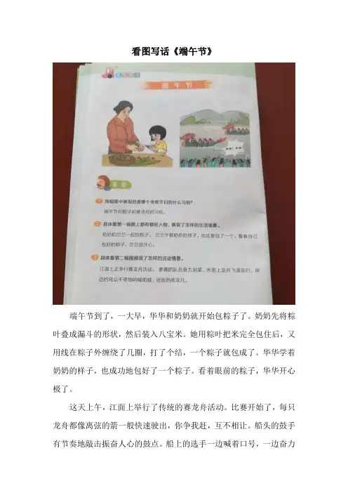 看图写话《端午节》