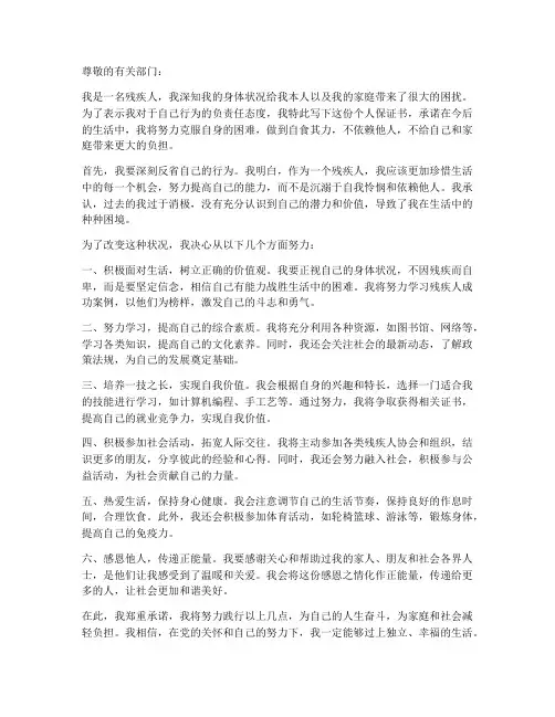 残疾人个人保证书