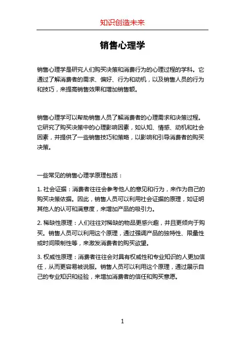 销售心理学