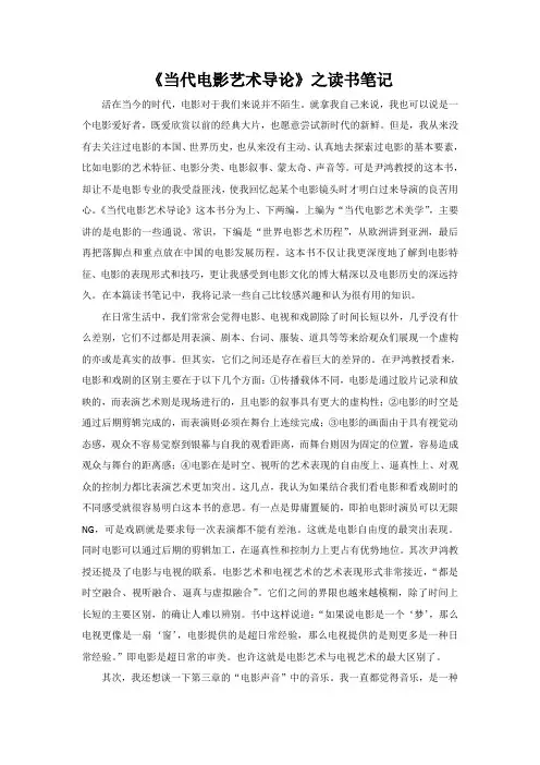 【读后感】《当代电影艺术导论》之_31024