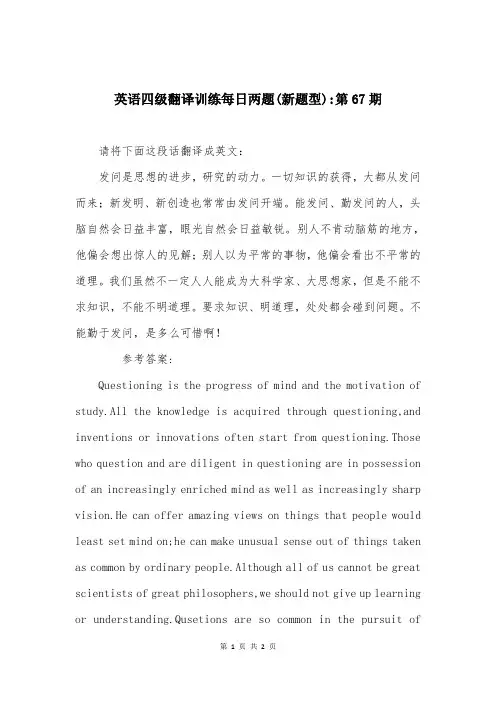 英语四级翻译训练每日两题(新题型)-第67期