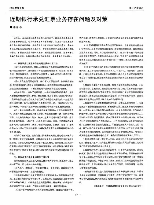近期银行承兑汇票业务存在问题及对策