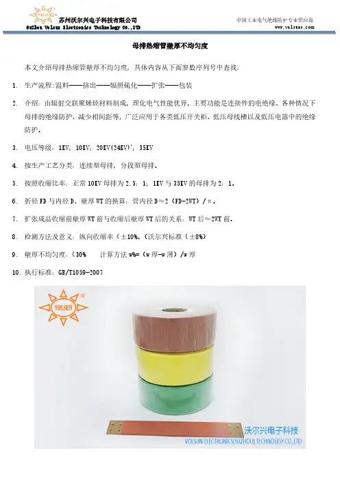 母排热缩管壁厚不均匀度