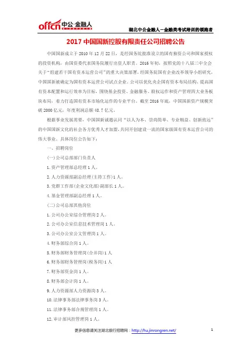 2017中国国新控股有限责任公司招聘公告