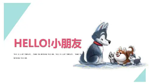 最新可爱卡通哈士奇创意课件模板2019ppt模板