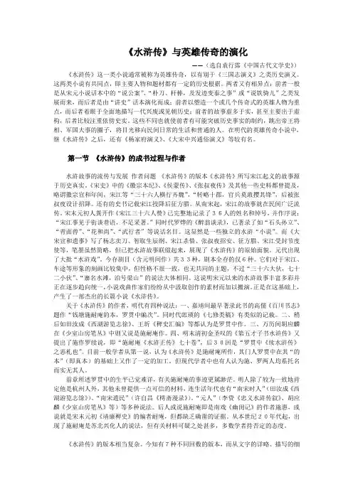 《水浒传》与英雄传奇的演化(部编人教版九年级语文上册第21课)