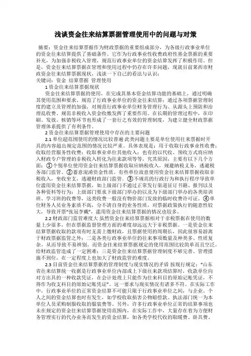 浅谈资金往来结算票据管理使用中的问题与对策