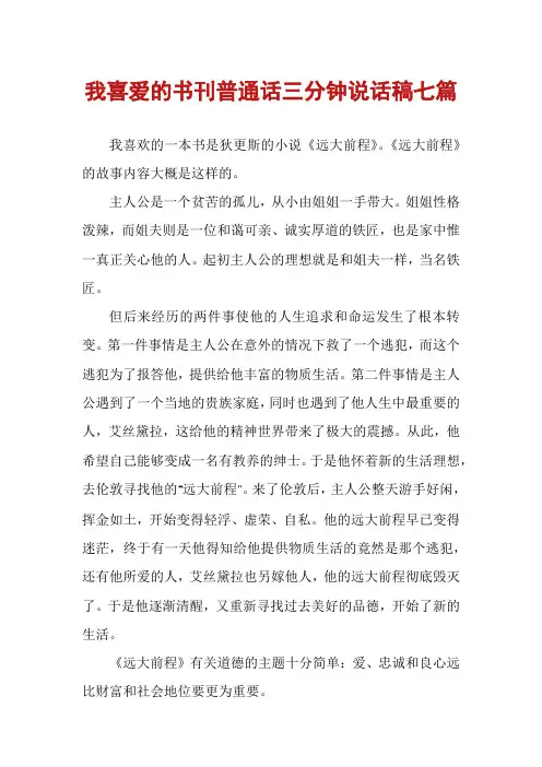我喜爱的书刊普通话三分钟说话稿七篇