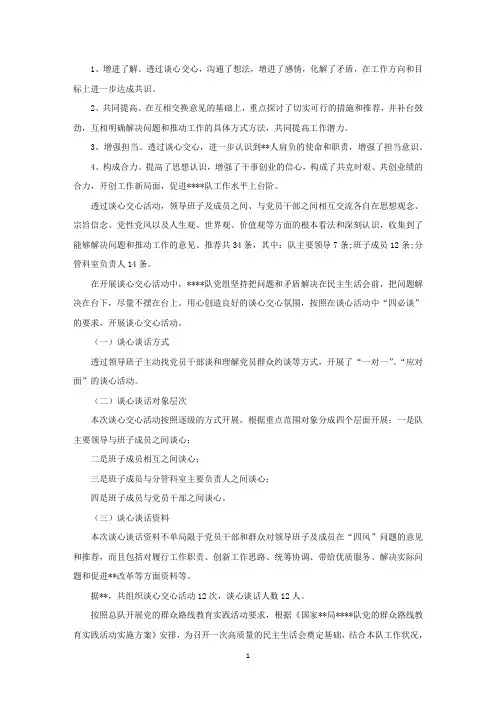 精选干部交心谈心记录1：一对一谈心谈话记录范文四篇