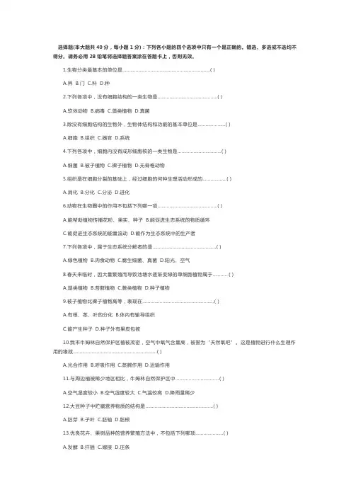 中考生物单项选择题40题精选汇总(含答案)