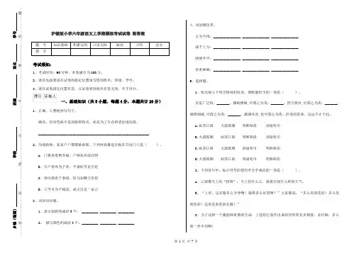 沪教版小学六年级语文上学期模拟考试试卷 附答案