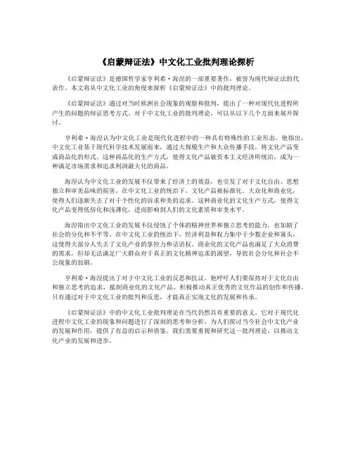 《启蒙辩证法》中文化工业批判理论探析