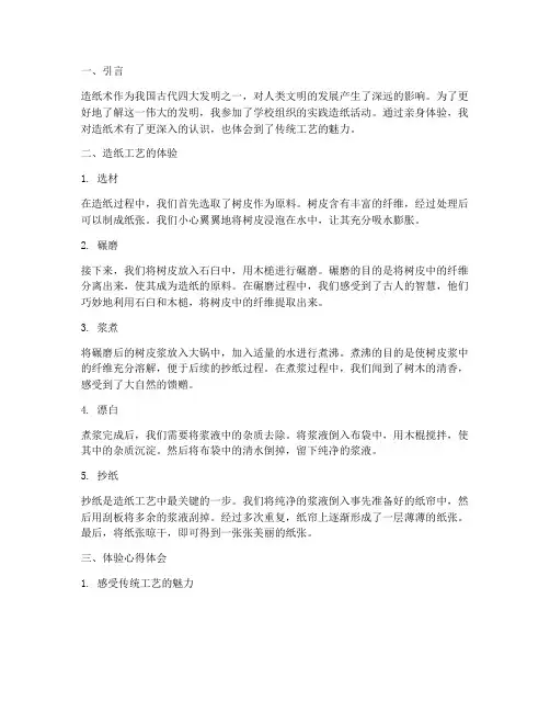 实践造纸的体验心得体会