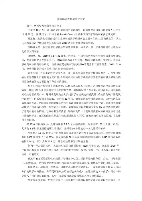 屠呦呦发表获奖感言全文
