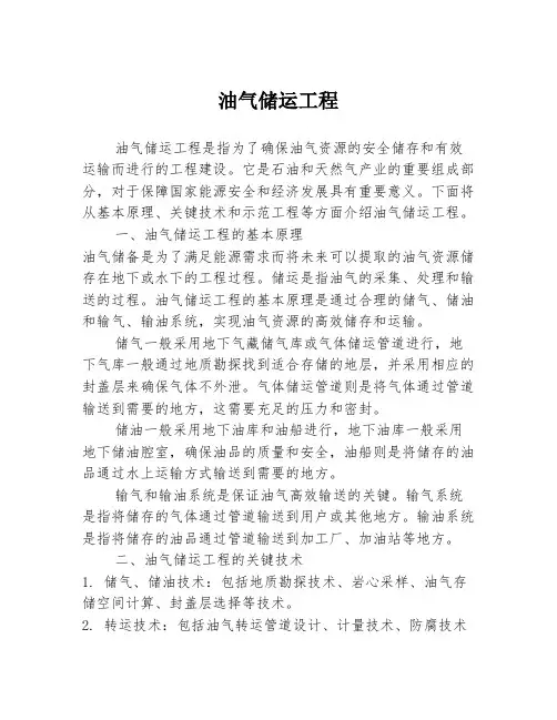 油气储运工程