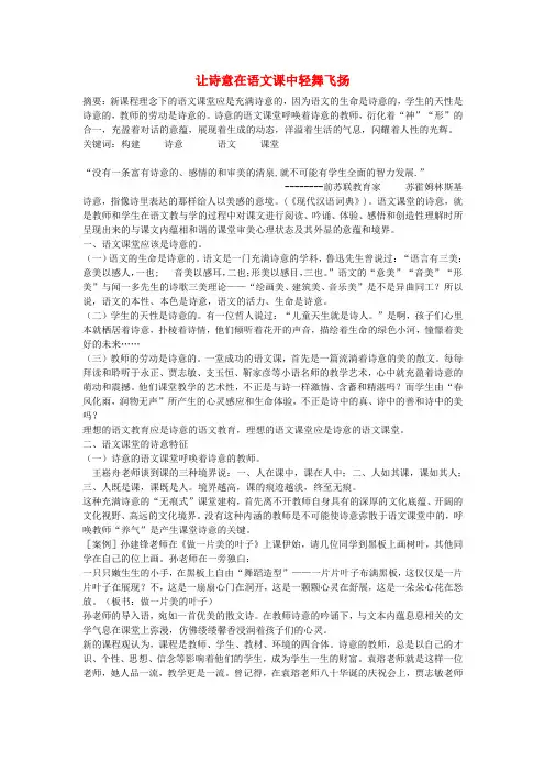 小学语文教学论文让诗意在语文课中轻舞飞扬