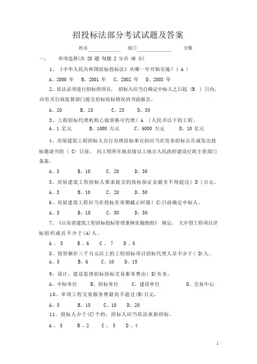 招投标法考试试题及答案(精选)