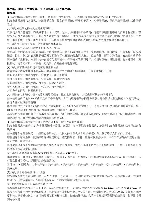 综合布线复习资料(练习)