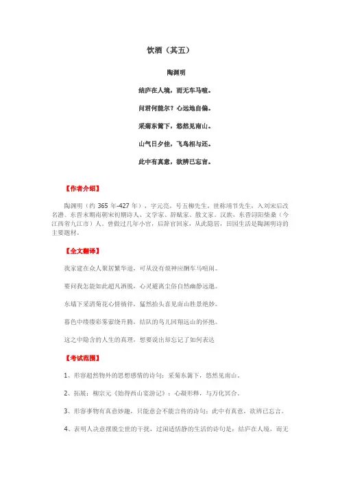 八年级下册古诗《饮酒(其五)》知识点整理
