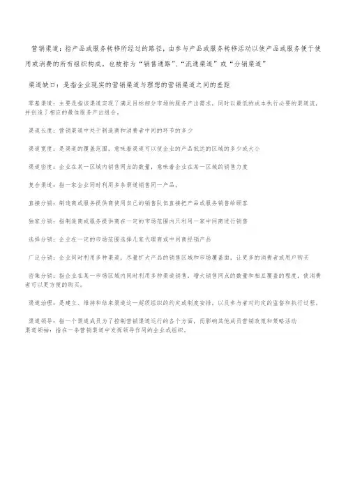 营销渠道名词解释