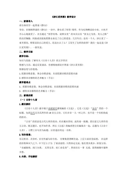 高中语文_《涉江采芙蓉》教学设计学情分析教材分析课后反思