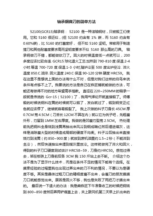 轴承钢做刀的简单方法