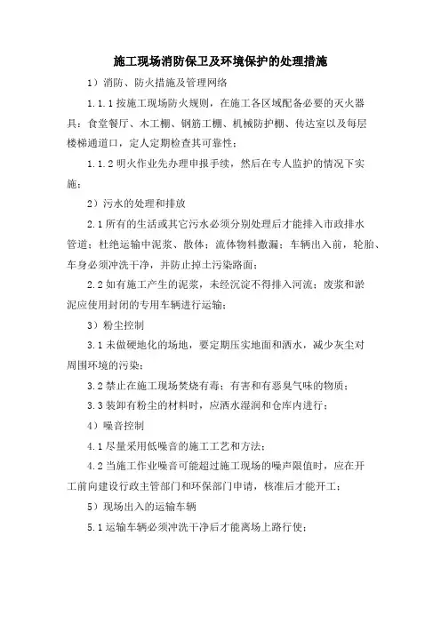 施工现场消防保卫及环境保护的处理措施