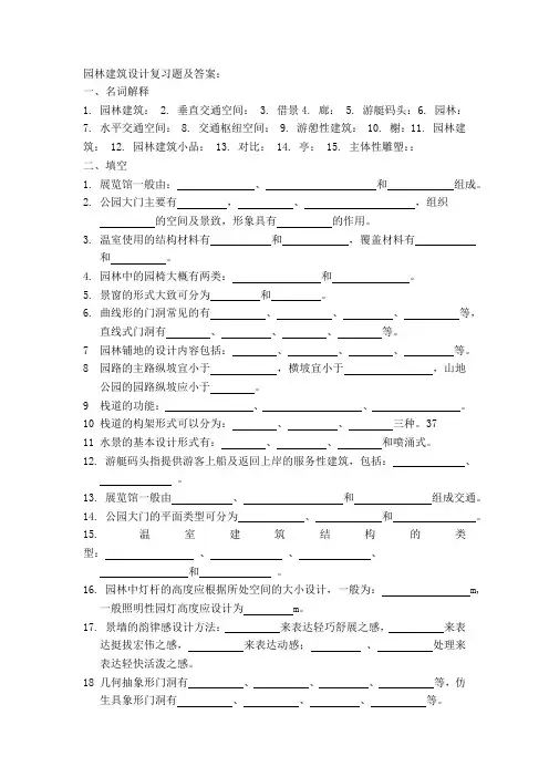园林建筑设计复习资料