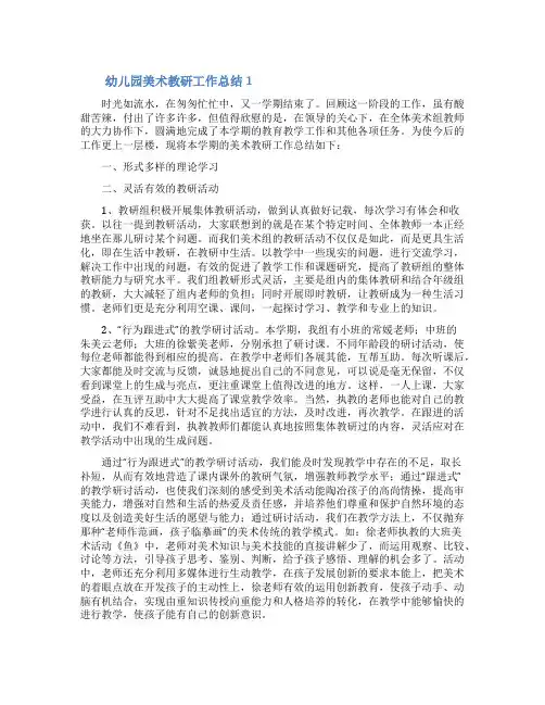 幼儿园美术教研工作总结(通用9篇)