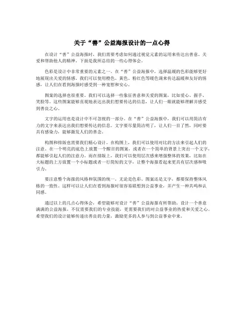 关于“善”公益海报设计的一点心得