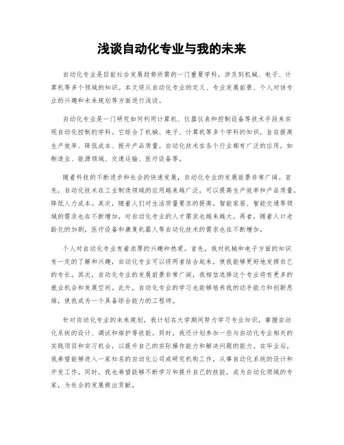 浅谈自动化专业与我的未来