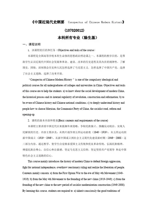《中国近现代史纲要》课程教学大纲