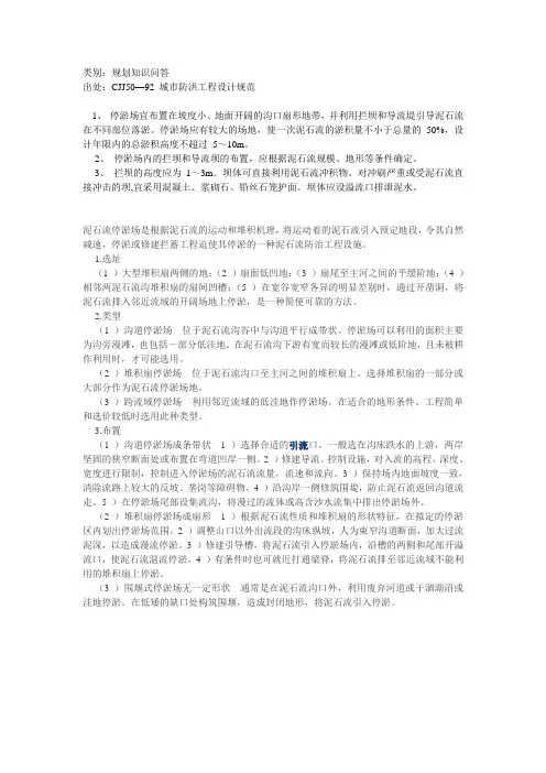 停淤场