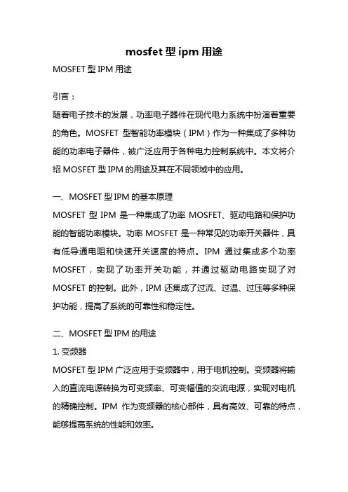 mosfet型ipm用途