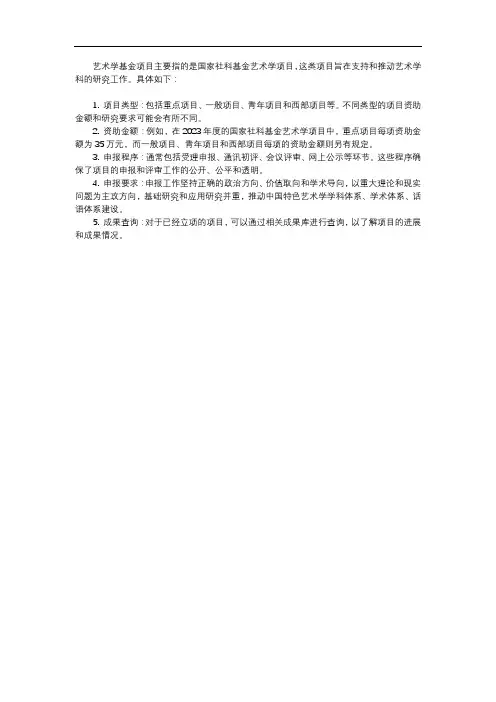 艺术学基金项目