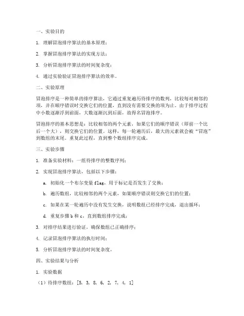 冒泡排序的实验报告