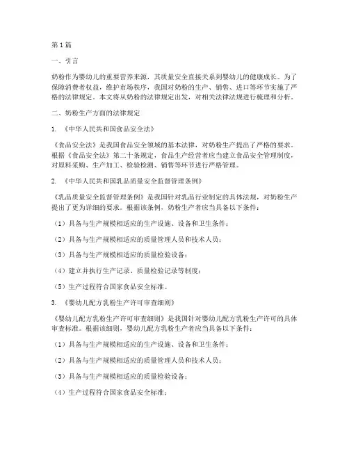 奶粉法律规定(3篇)