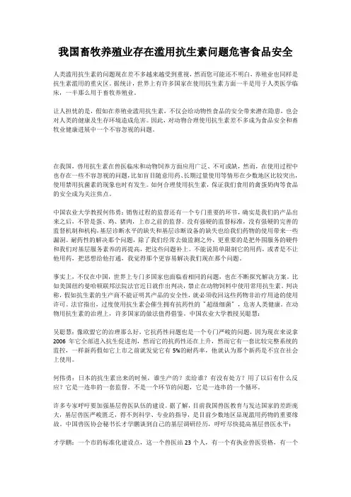 我国畜牧养殖业存在滥用抗生素问题危害食品安全