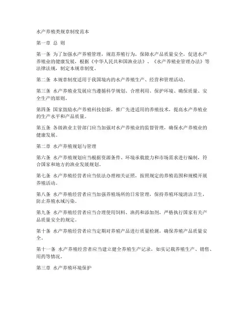 水产养殖类规章制度范本