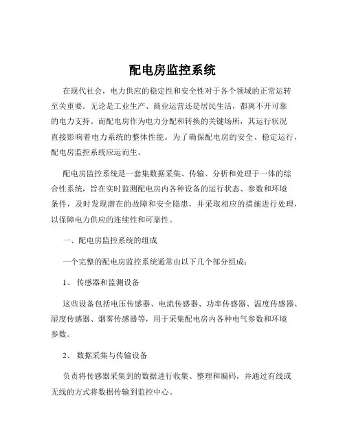 配电房监控系统