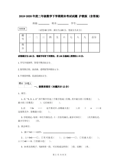 2019-2020年度二年级数学下学期期末考试试题 沪教版 (含答案)