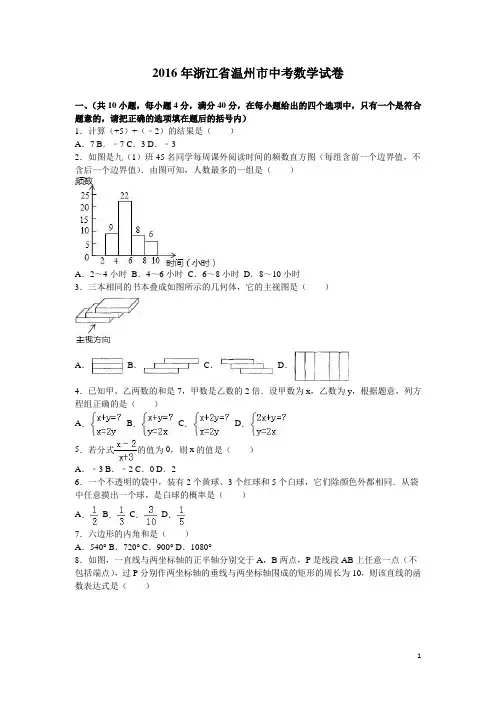 历年中考数学试题(含答案解析) (145)
