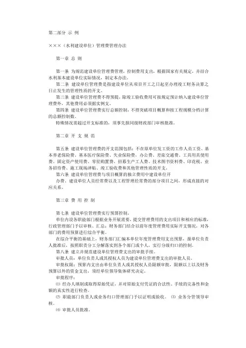 水利建设单位管理费管理办法