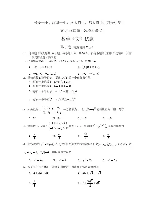 陕西省西安市高新一中等五校2013届高三第一次联考数学文(附答案) (19)