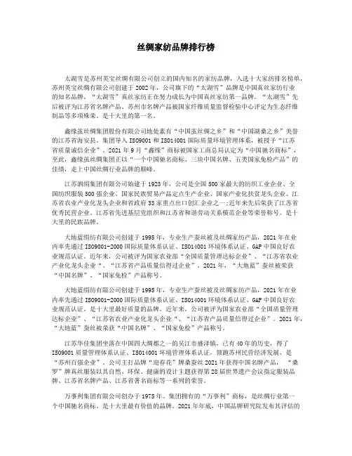 丝绸家纺品牌排行榜