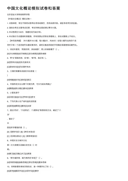 中国文化概论模拟试卷和答案